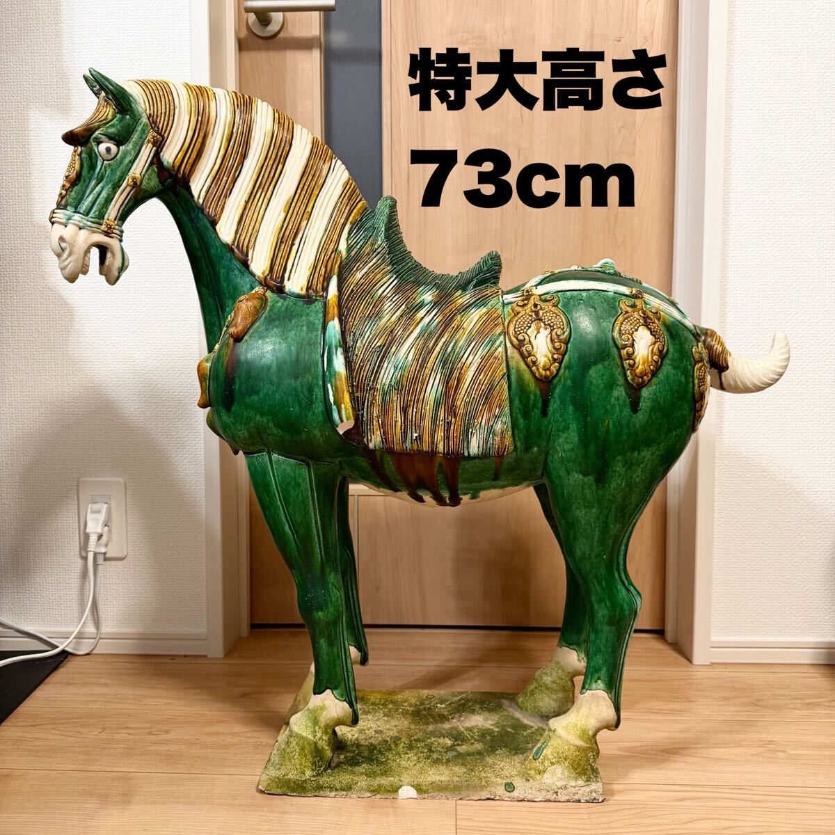 特大高さ73cm 中国美術品 唐三彩馬俑 三彩馬 中国工芸品 美術品 置物