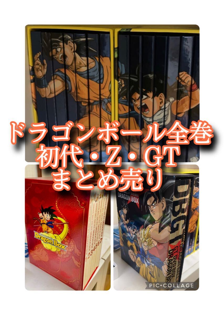 ドラゴンボール 初代＋GT＋劇場版 フルセット ドラゴンボール Z GT DVD