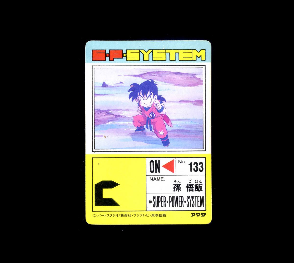 極美品クラス アマダ ドラゴンボールZ PPカード スペシャル弾