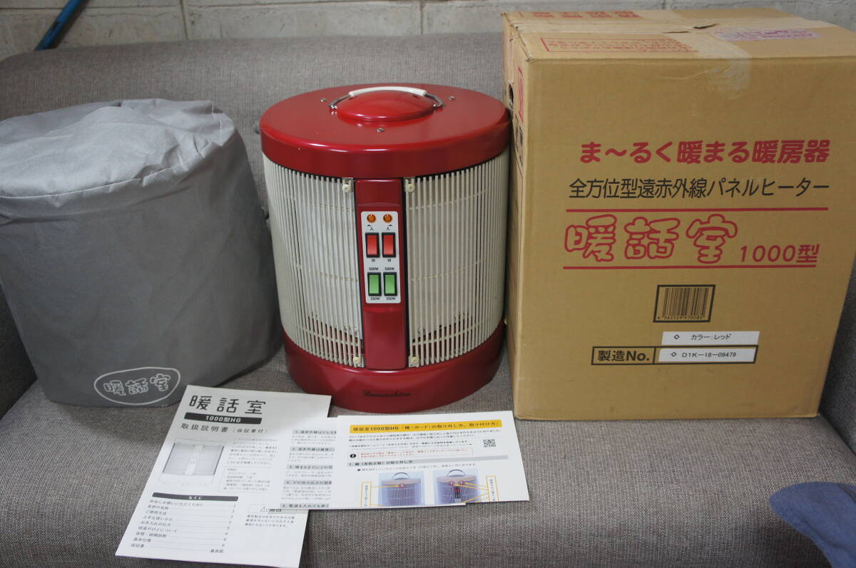 アールシーエス 暖話室 1000型H 遠赤外線パネルヒーター 360° 全方位