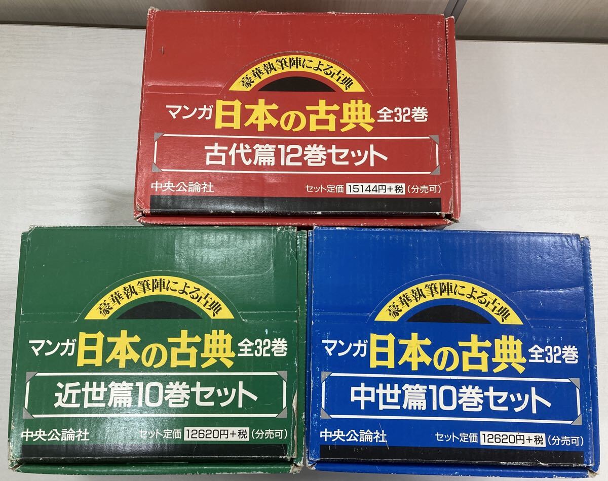 初版箱付きレア〉日本の古典 漫画29巻セット｜Yahoo!フリマ（旧PayPay