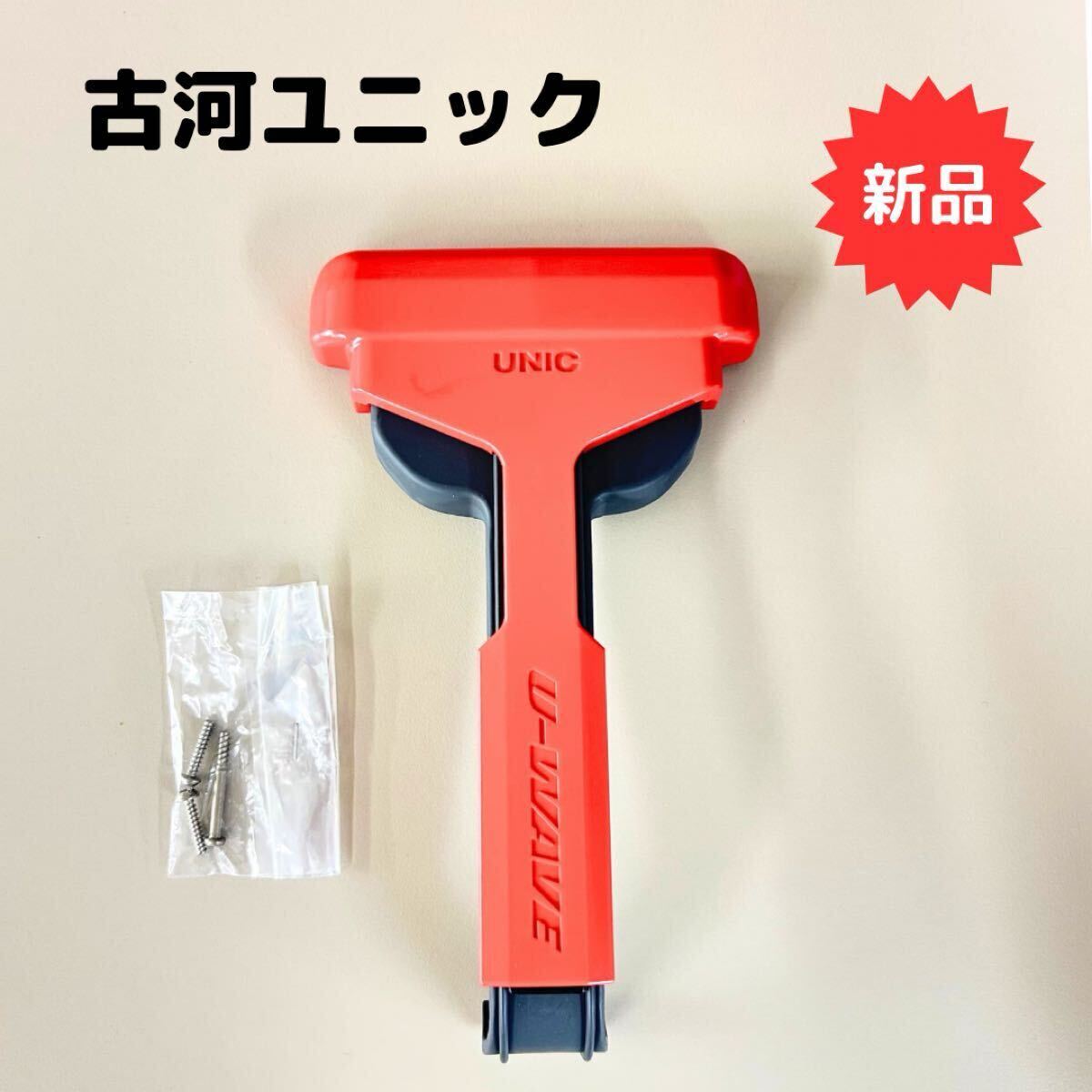 古河ユニック 部品 ケース ステー 持ち手 取っ手 送信機 ラジコン