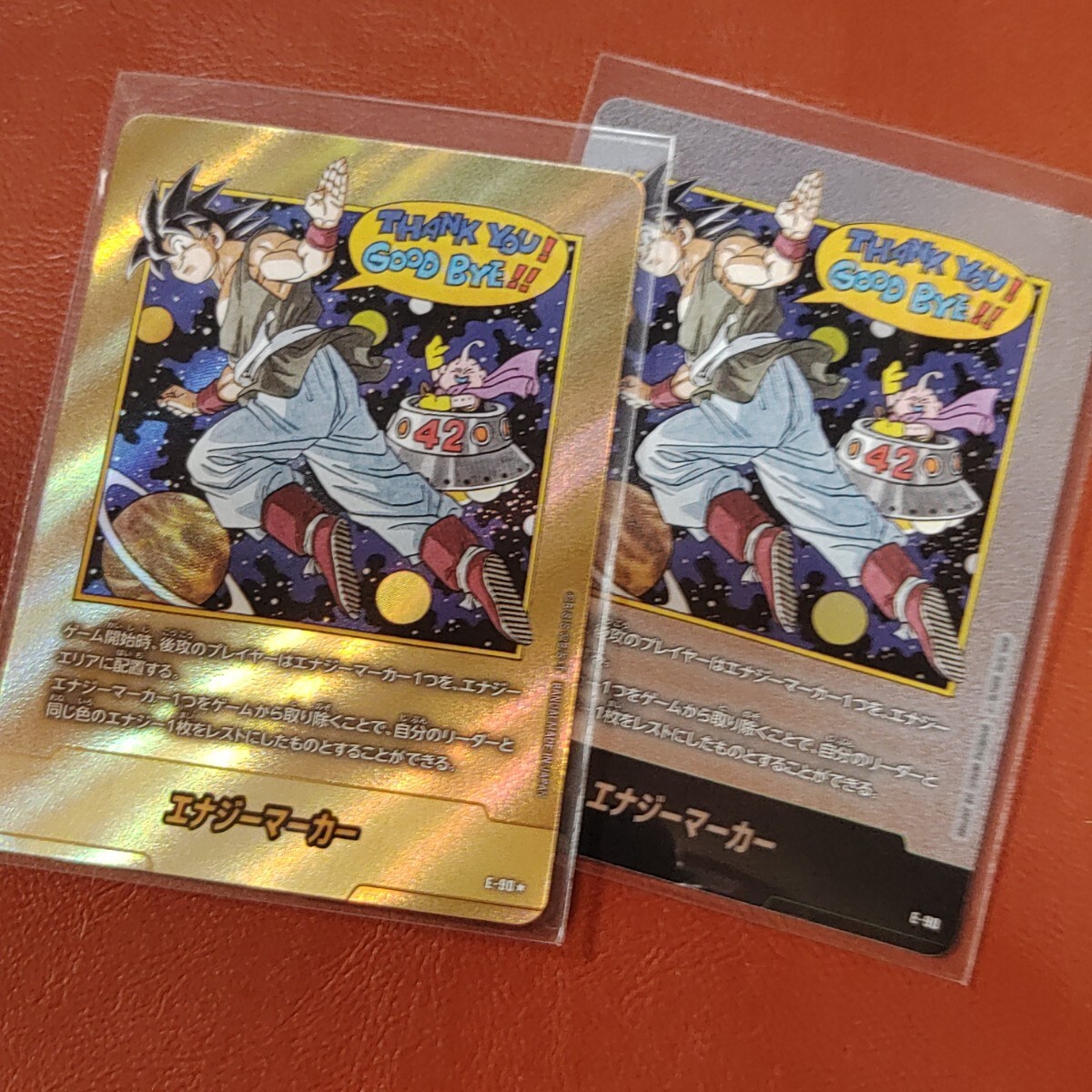 エナジーマーカー 金 E-90 42巻 パラレル 銀 セット ドラゴンボール
