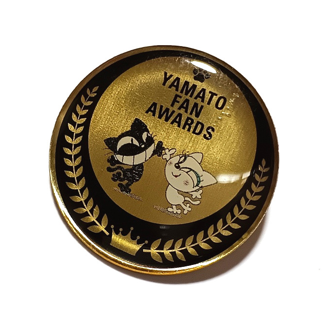 即決 非売品 クロネコヤマト ヤマト運輸 YAMATO FAN AWARDS バッジ