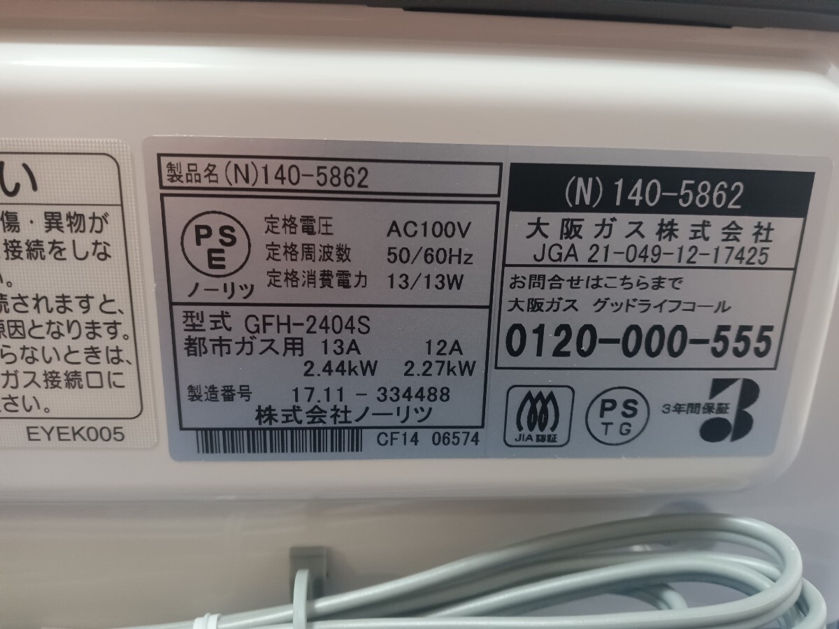 ノーリツ NORITZ ガスファンヒーター 140-5862 GFH-2404S 都市ガス用