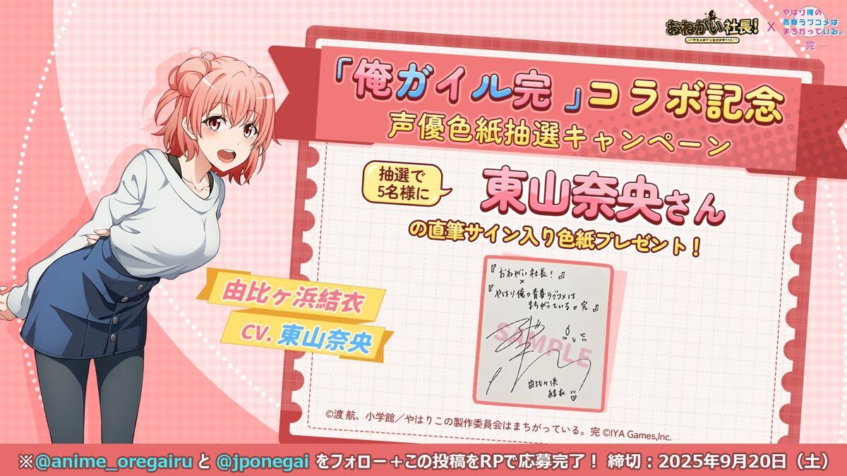 やはり俺の青春ラブコメはまちがっている 由比ヶ浜結衣 東山奈央 直筆