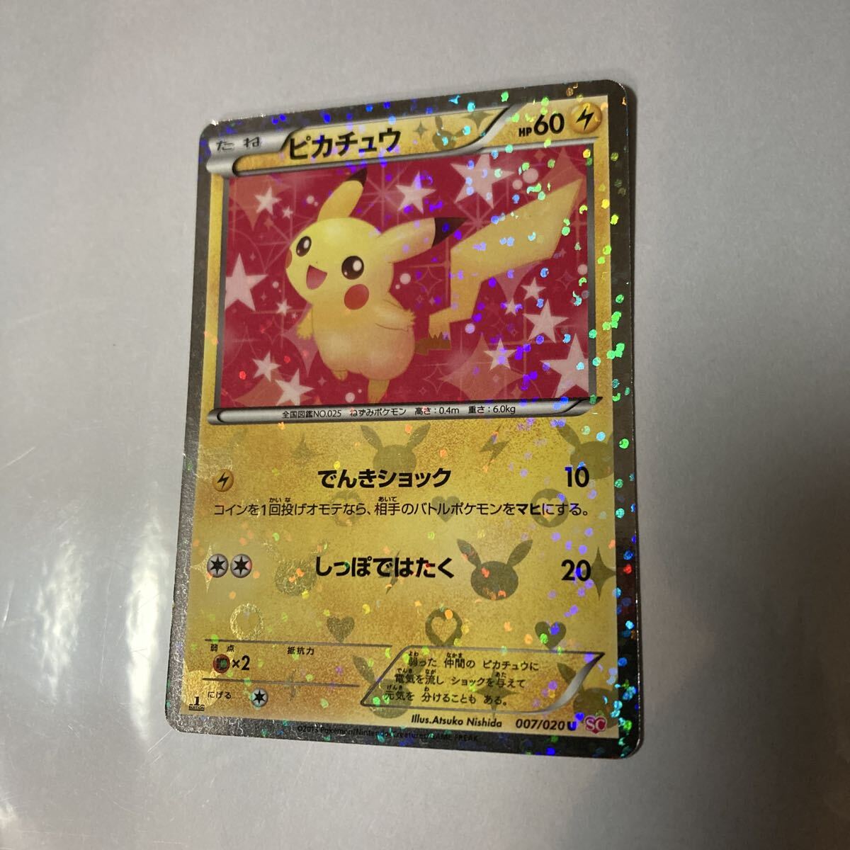 PSA10 ピカチュウ シャイニーコレクション 007/020 GEM MT ポケモン