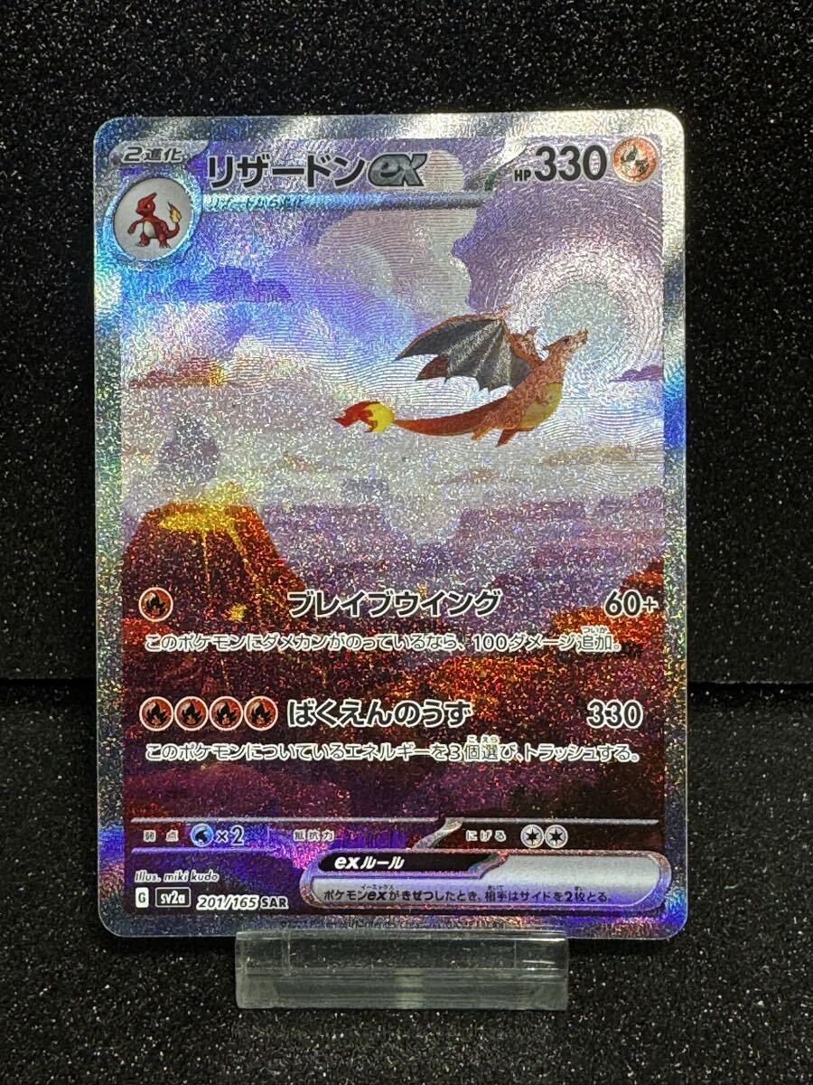 PSA】ヒトカゲ リザード リザードンex AR SAR 3連番 b376 御三家進化