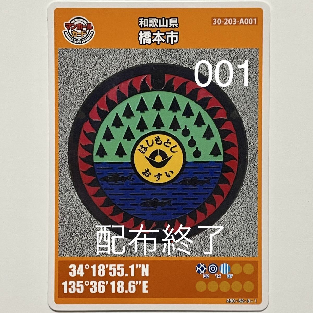 マンホールカード涌谷町 初期ロット001 マンホールカード涌谷町 初期