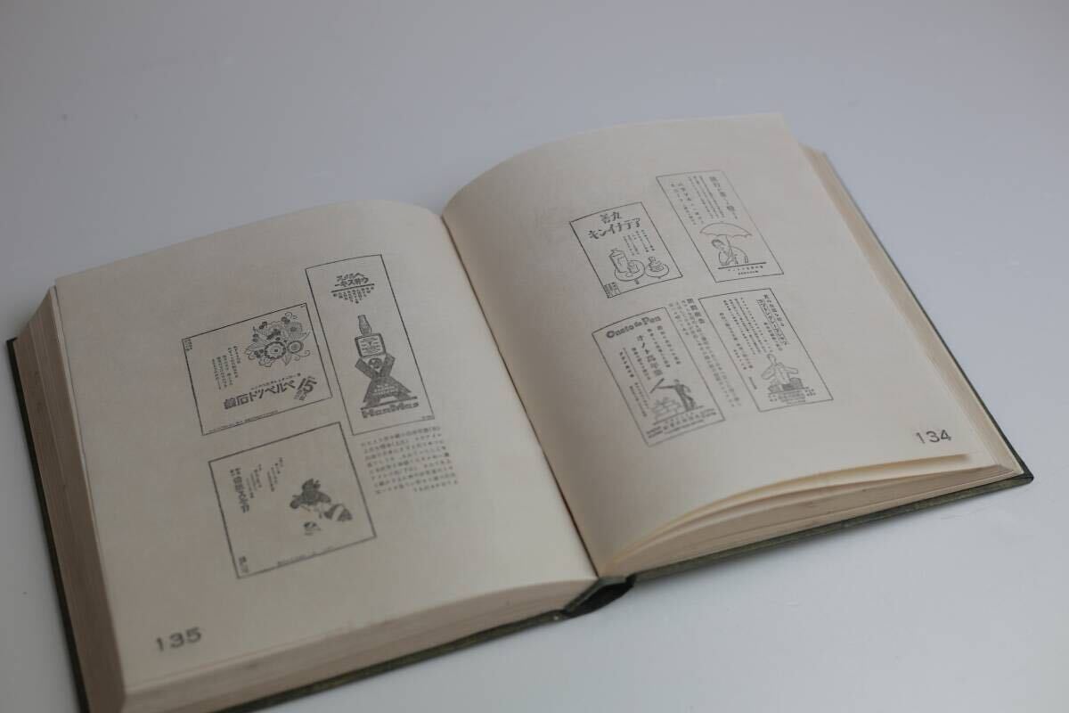 昭和4年刊行 広告レイアウトの実際 室田久良三著 誠文堂商店界社 昭和4