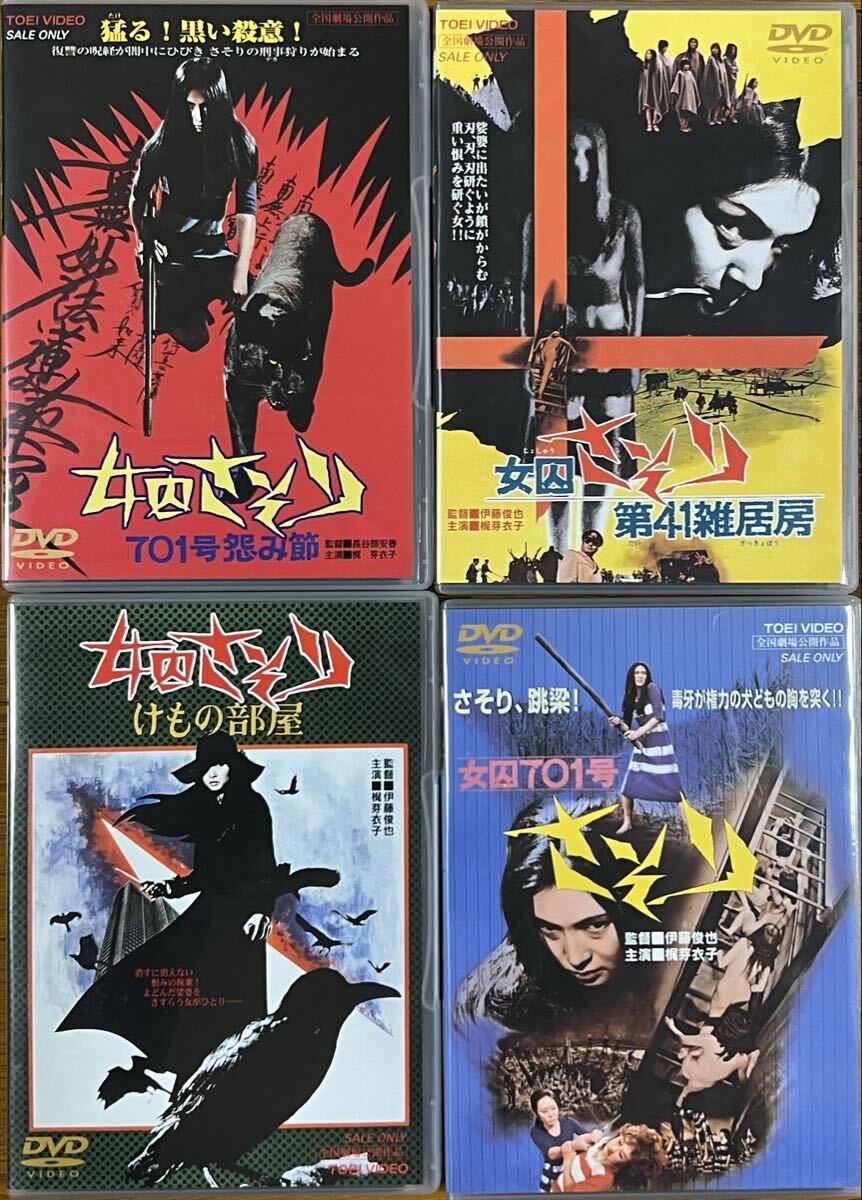 Yahoo!オークション - 女囚さそり シリーズDVD4巻セット 梶芽衣子
