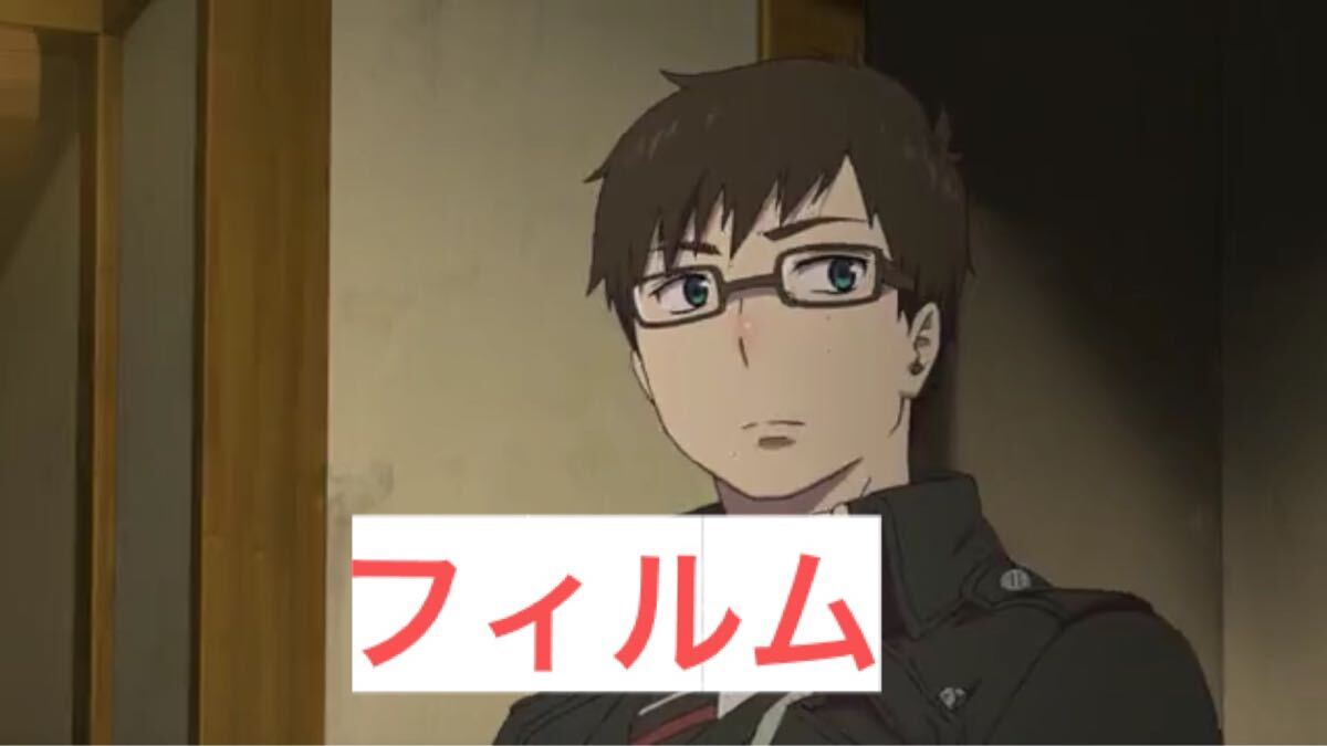 奥村雪男 生フィルム 劇場版 青の祓魔師 青の祓魔師 劇場版 生フィルム