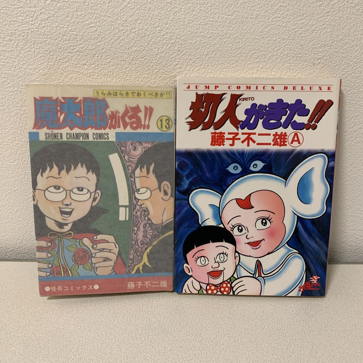 Yahoo!オークション - 「魔太郎がくる 全13巻 初版」藤子不二雄 秋田書