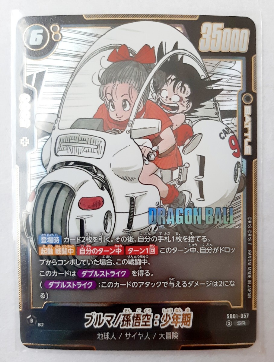 フュージョンワールド ブルマ/孫悟空 少年期【SR】スーパーレア 美品