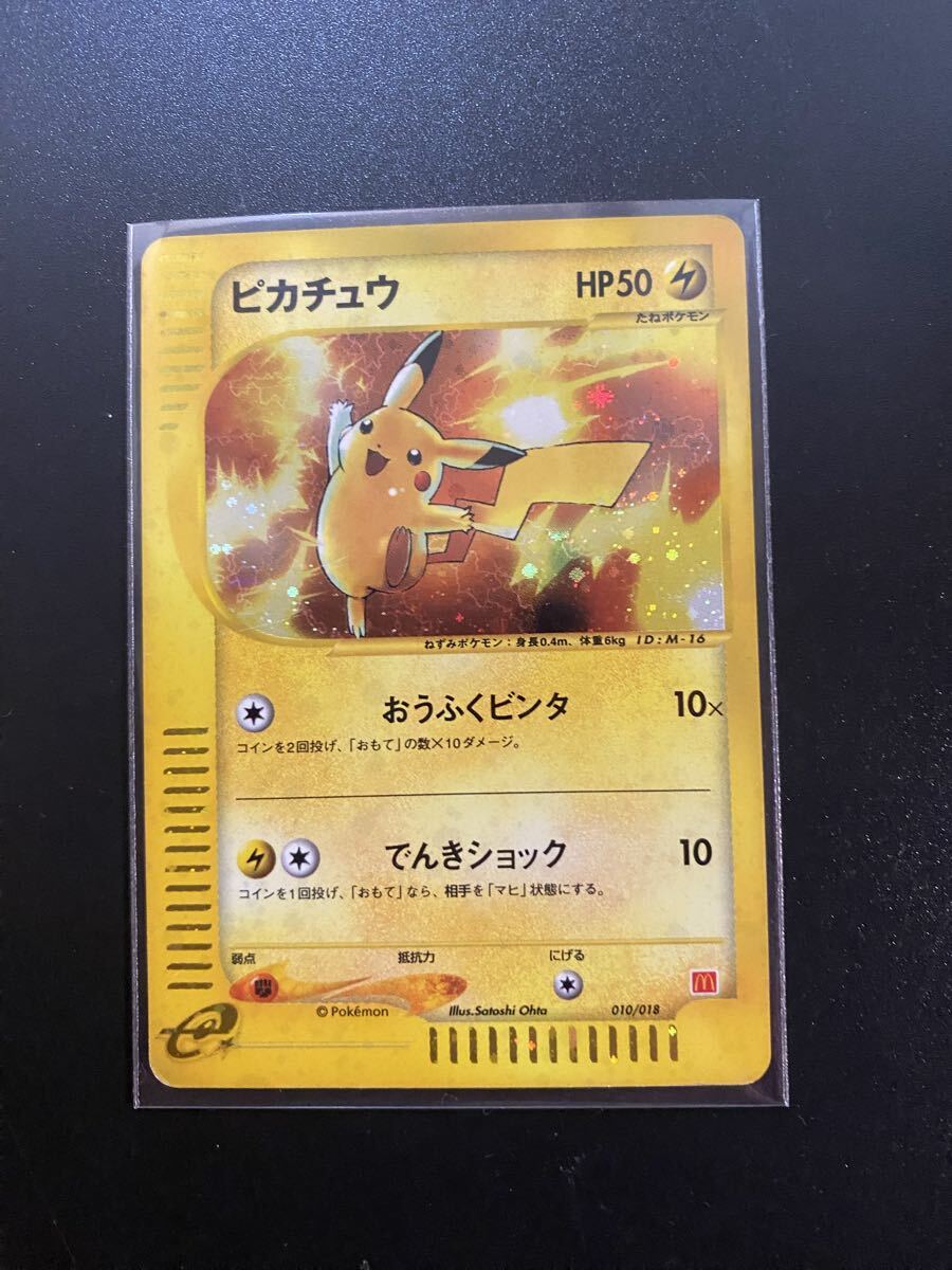 PSA9 鑑定品 ポケモンカード 2002年 ピカチュウ 010/018 キラ eカード