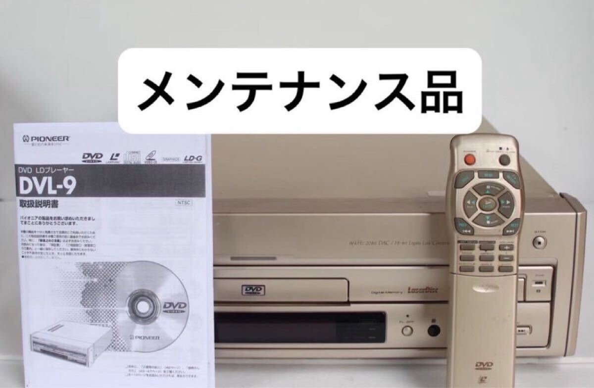 Pioneer パイオニア DVL-9 LDプレーヤー レーザーディスクプレーヤー