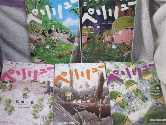 ペリリュー～楽園のゲルニカ～ 全11巻 ペリリュー外伝 全4巻 武田一義