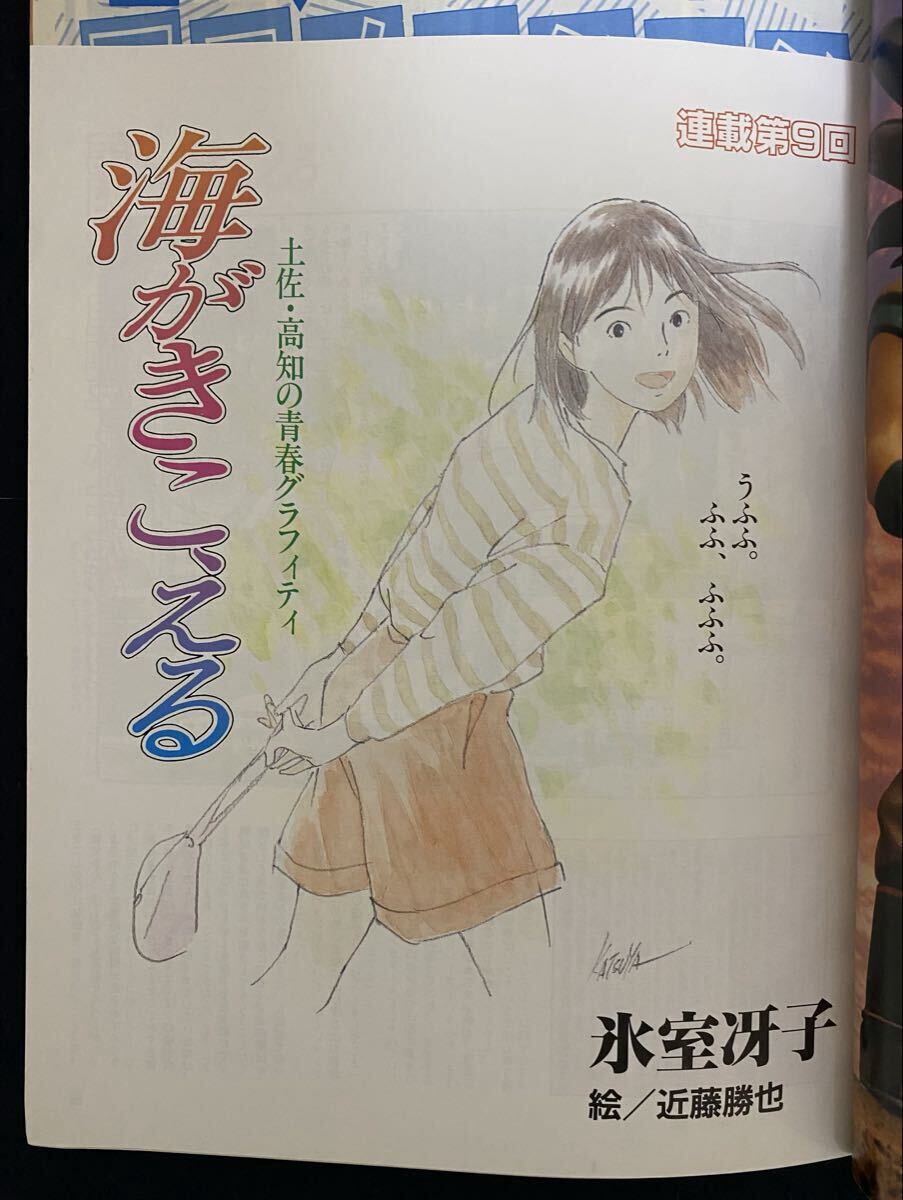 アニメージュ 1990年10月号 海がきこえる 第9回 ジブリ 海がきこえる』