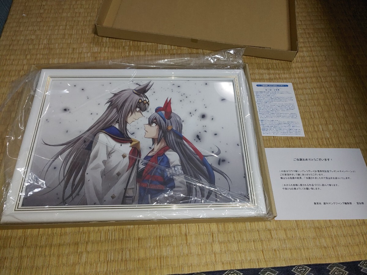 ウマ娘 シンデレラグレイ 8巻発売記念キャンペーン 当選品 複製原画