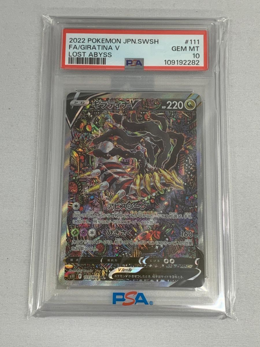 ギラティナV ギラティナV SR [ロストアビス] S11 111/100 (PSA10