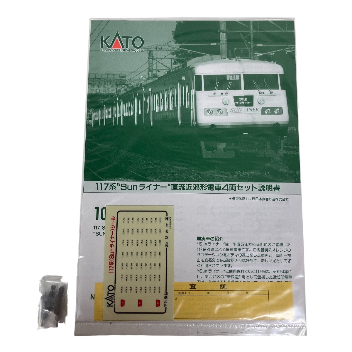 KATO Nゲージ 10-329 117系 直流近郊形電車 Sunライナー 公式]鉄道模型(