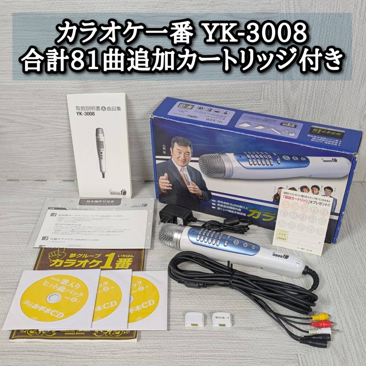 夢グループ カラオケ一番 YK-3008 追加カートリッジ 合計81曲 歌入り
