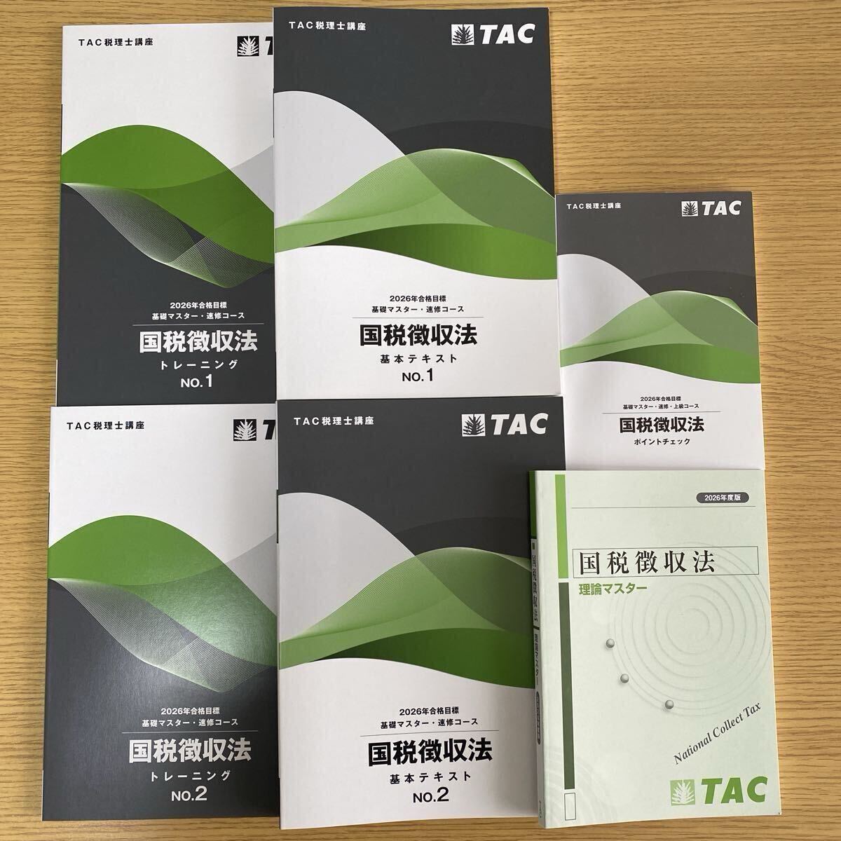 2026年 税理士 国税徴収法 基本テキスト トレーニング 理論マスター