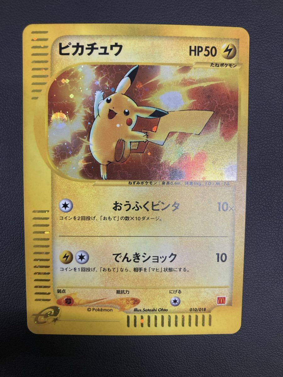 ピカチュウ ポケモンカードe マクドナルド プロモ 010/018｜Yahoo