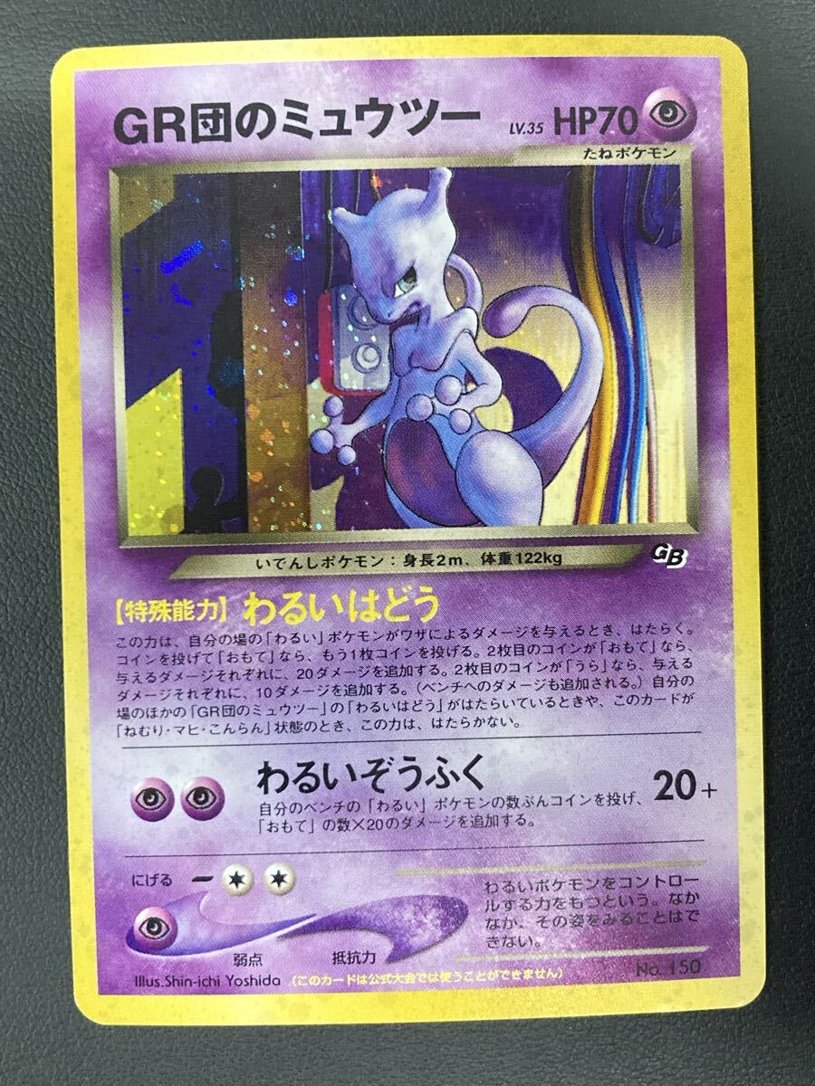 GR団のミュウツー ポケモンカードGB2 旧裏面 No 150 プロモ｜Yahoo