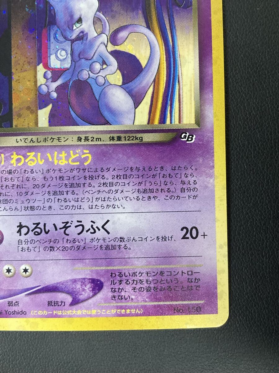 GR団のミュウツー ポケモンカードGB2 旧裏面 No 150 プロモ｜Yahoo
