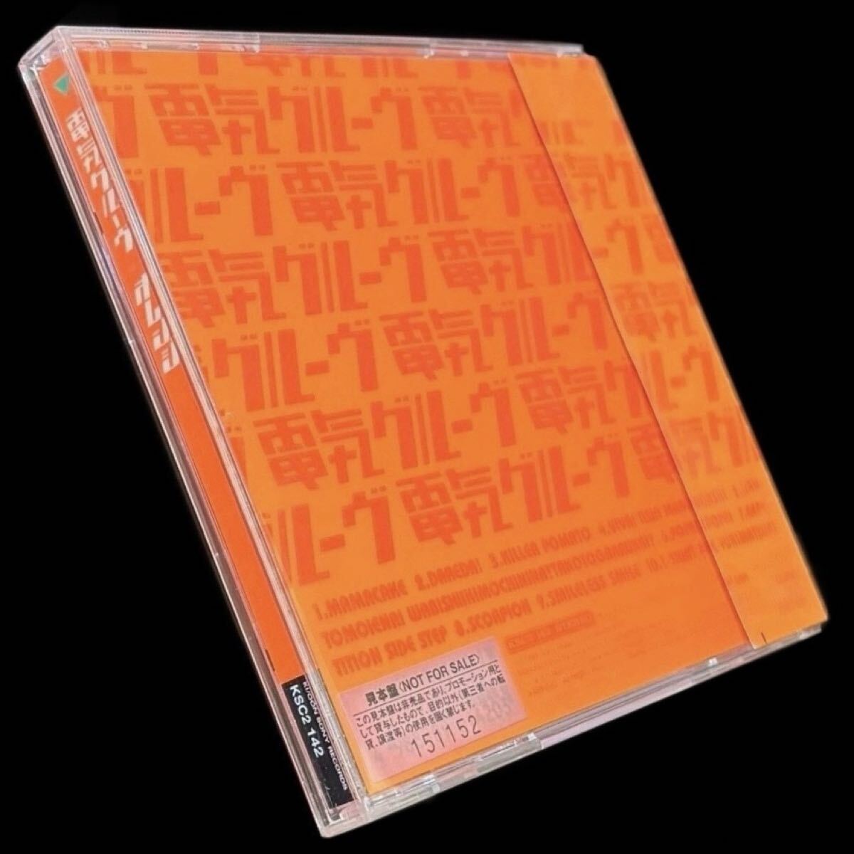 廃盤CD 電気グルーヴ 7thアルバム「オレンジ ORANGE」 誰だ ママケーキ