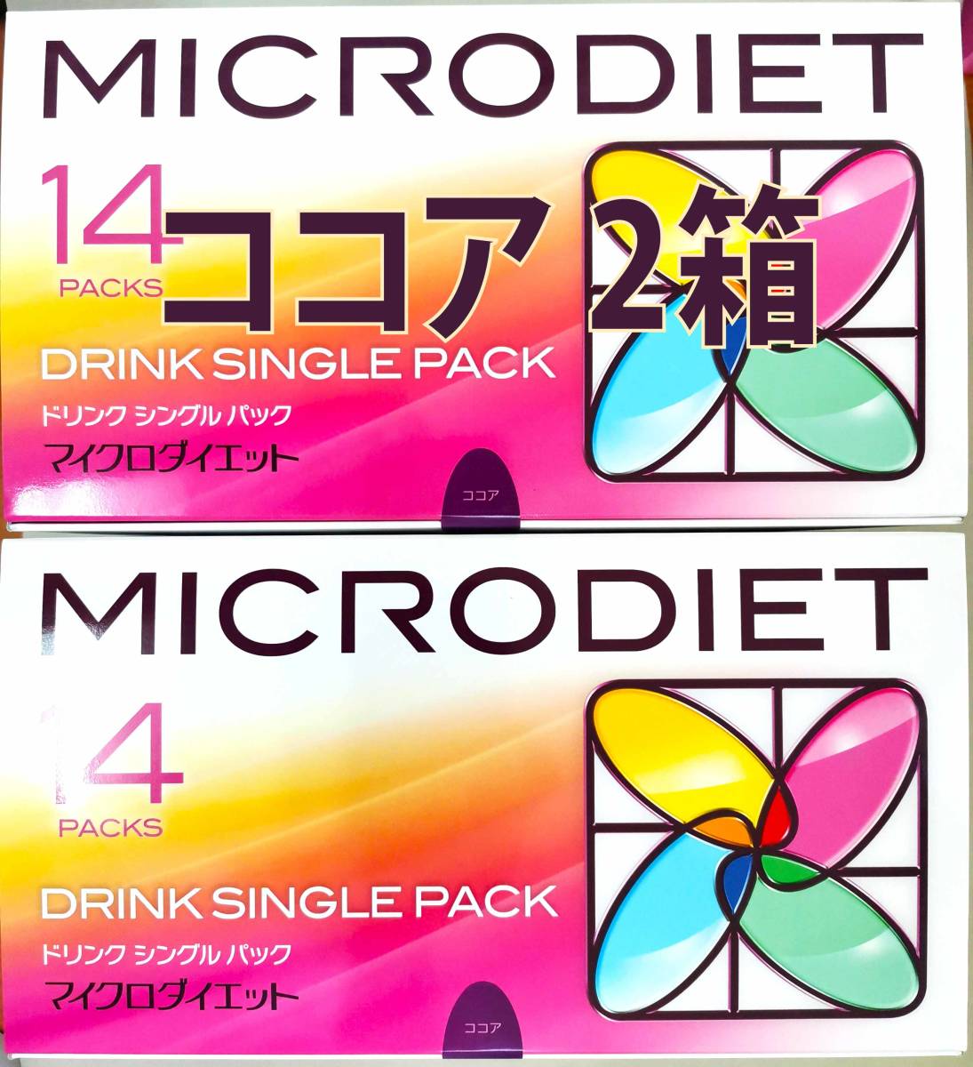 マイクロダイエット ココア味 2箱（28食） 新品未開封 送料無料｜Yahoo