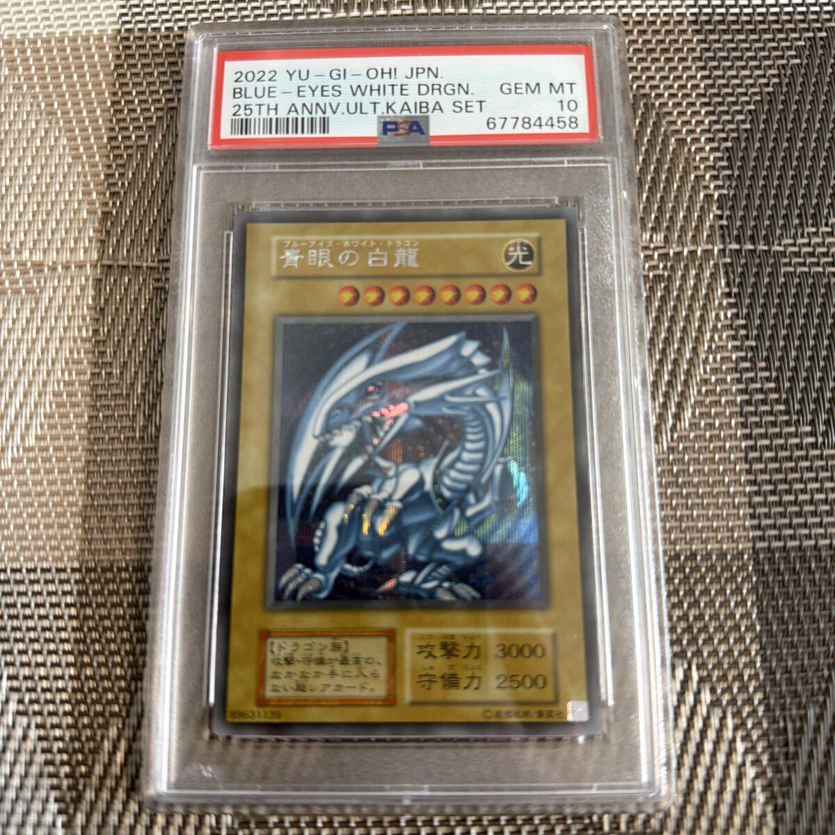 PSA10 遊戯王 青眼の白龍 シークレット KAIBA 海馬セット｜Yahoo