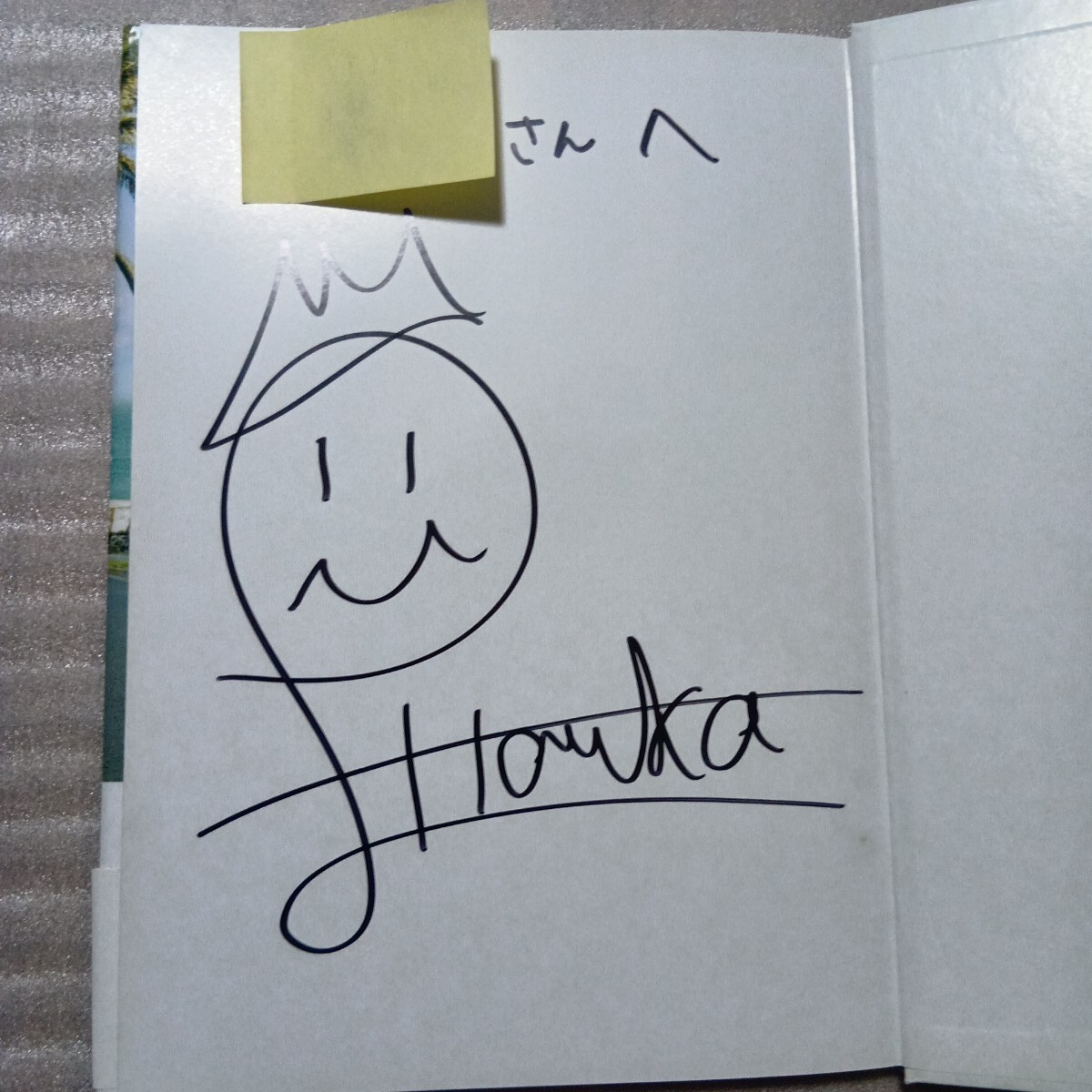 福原遥 宛名入りサイン入り写真集 はるかかなた 帯付き ポストカード