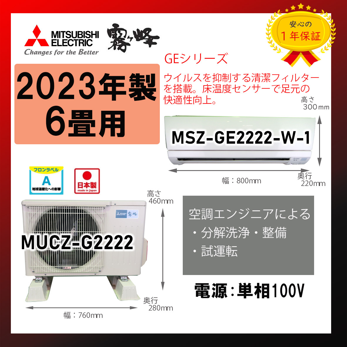 保証付！三菱☆2023年製ルームエアコン☆6畳☆M123