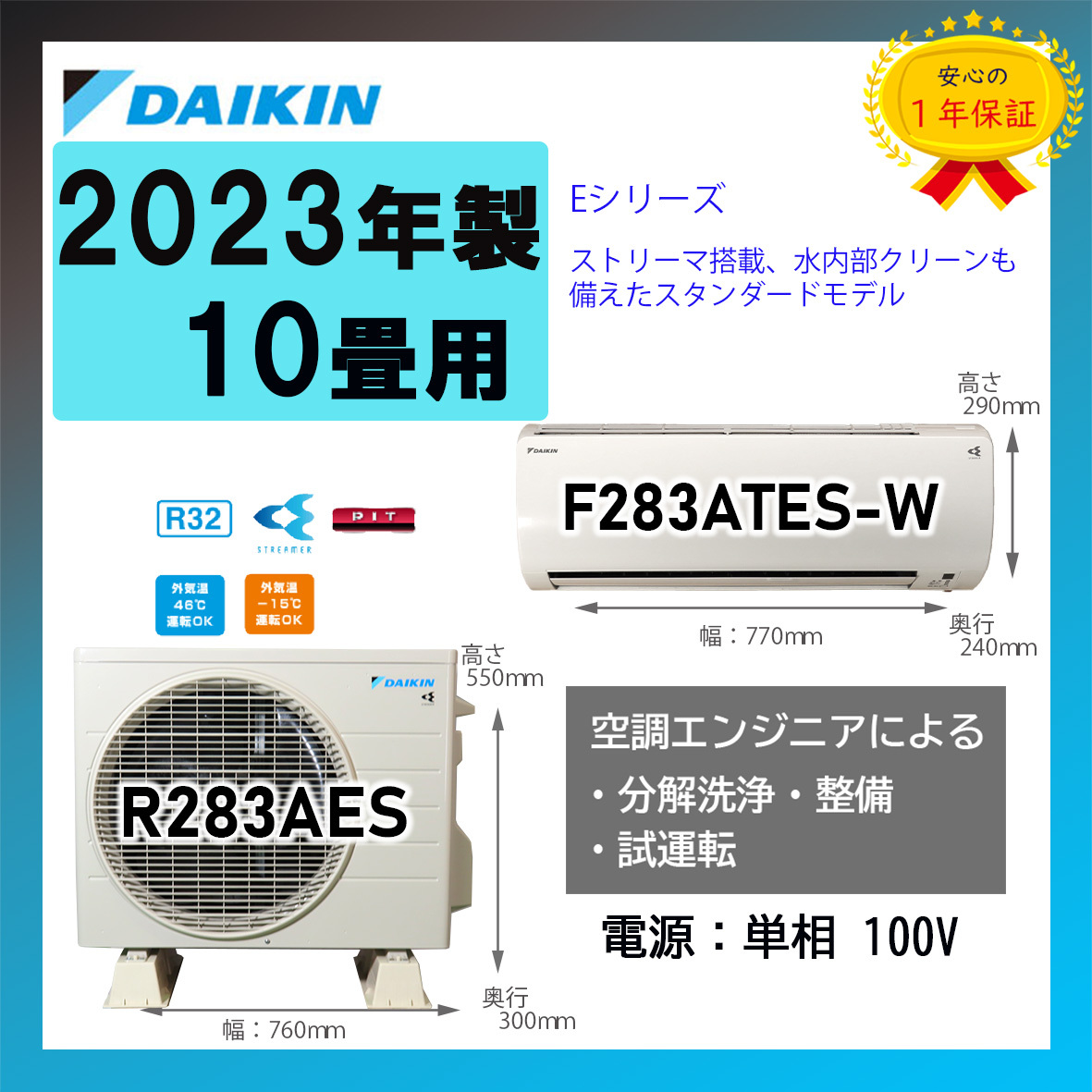 保証付！ダイキン☆2023年製ルームエアコン☆ストリーマー10畳☆D501