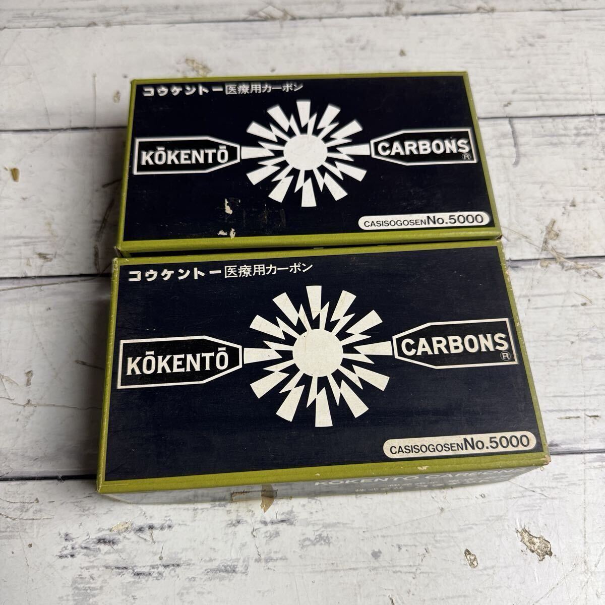 コウケントー 医療用カーボン No 5000 5000番 カーボン KOKENTO