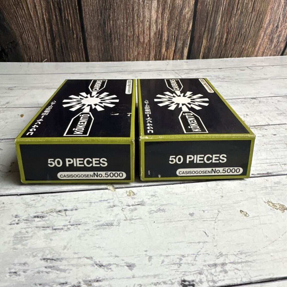 コウケントー 医療用カーボン No 5000 5000番 カーボン KOKENTO