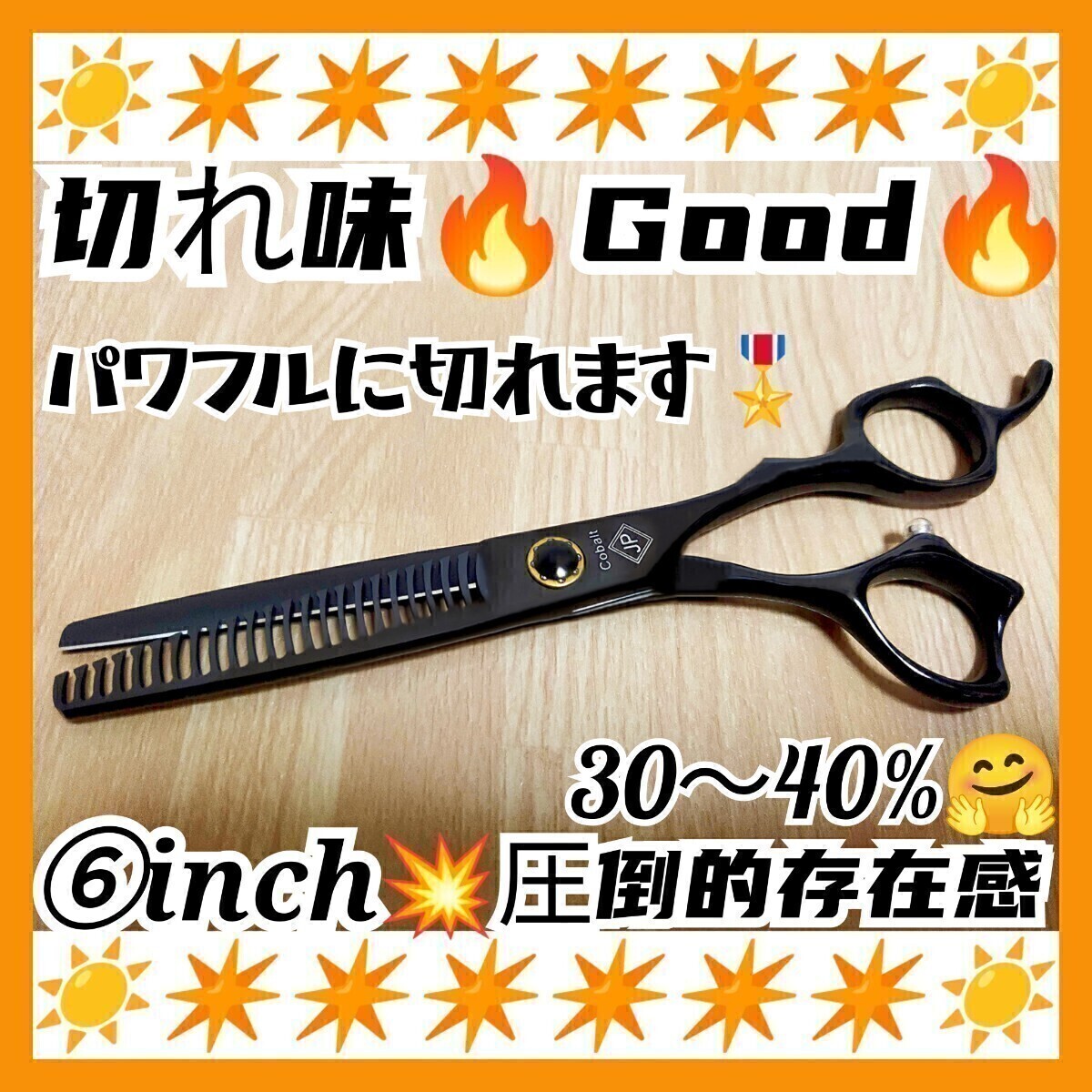 スパスパ快適に切れる理美容師プロ用セニングシザー✂トリマー