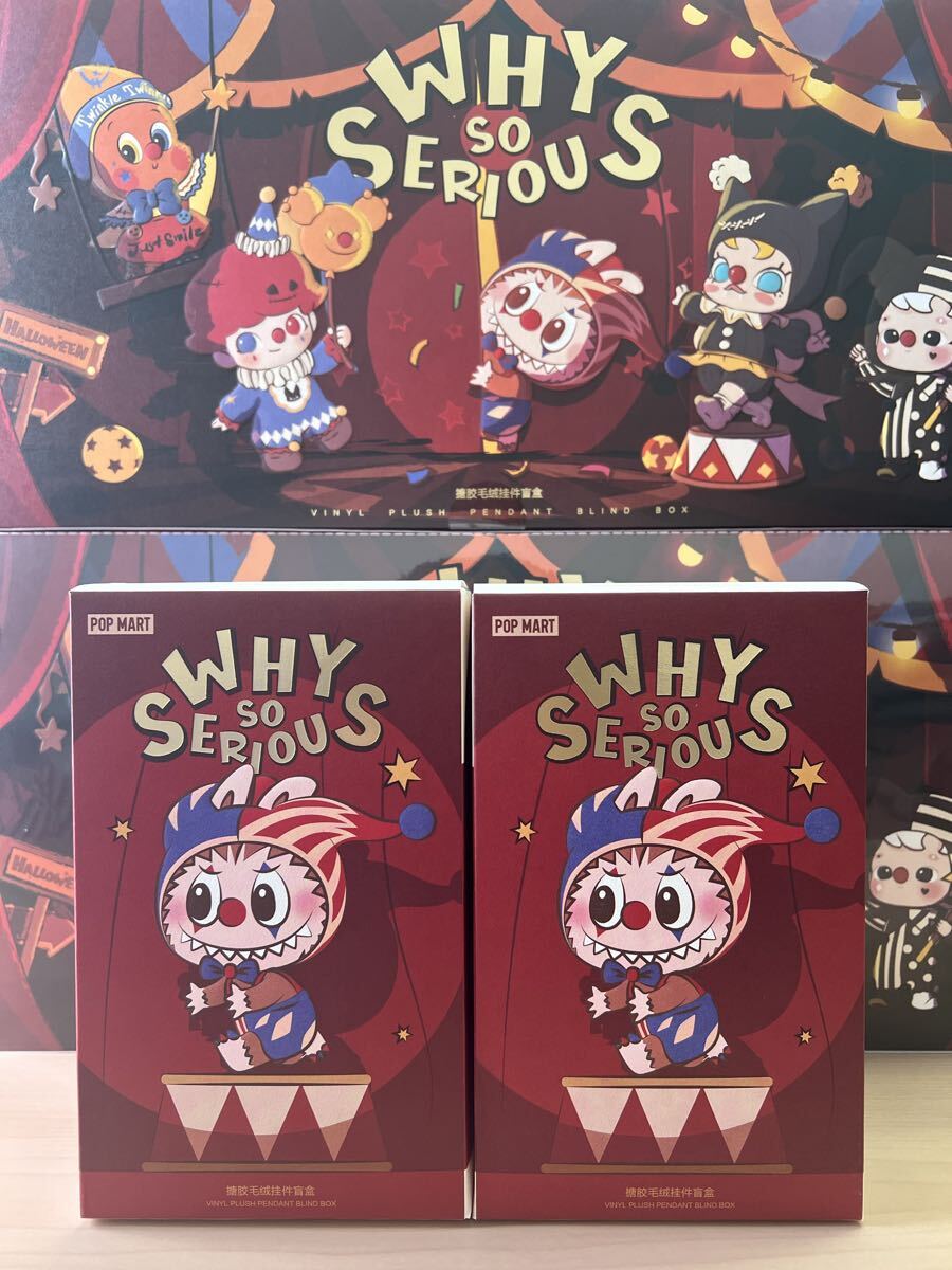 正規品・新品未開封】WHY SO SERIOUSシリーズ ぬいぐるみペンダント