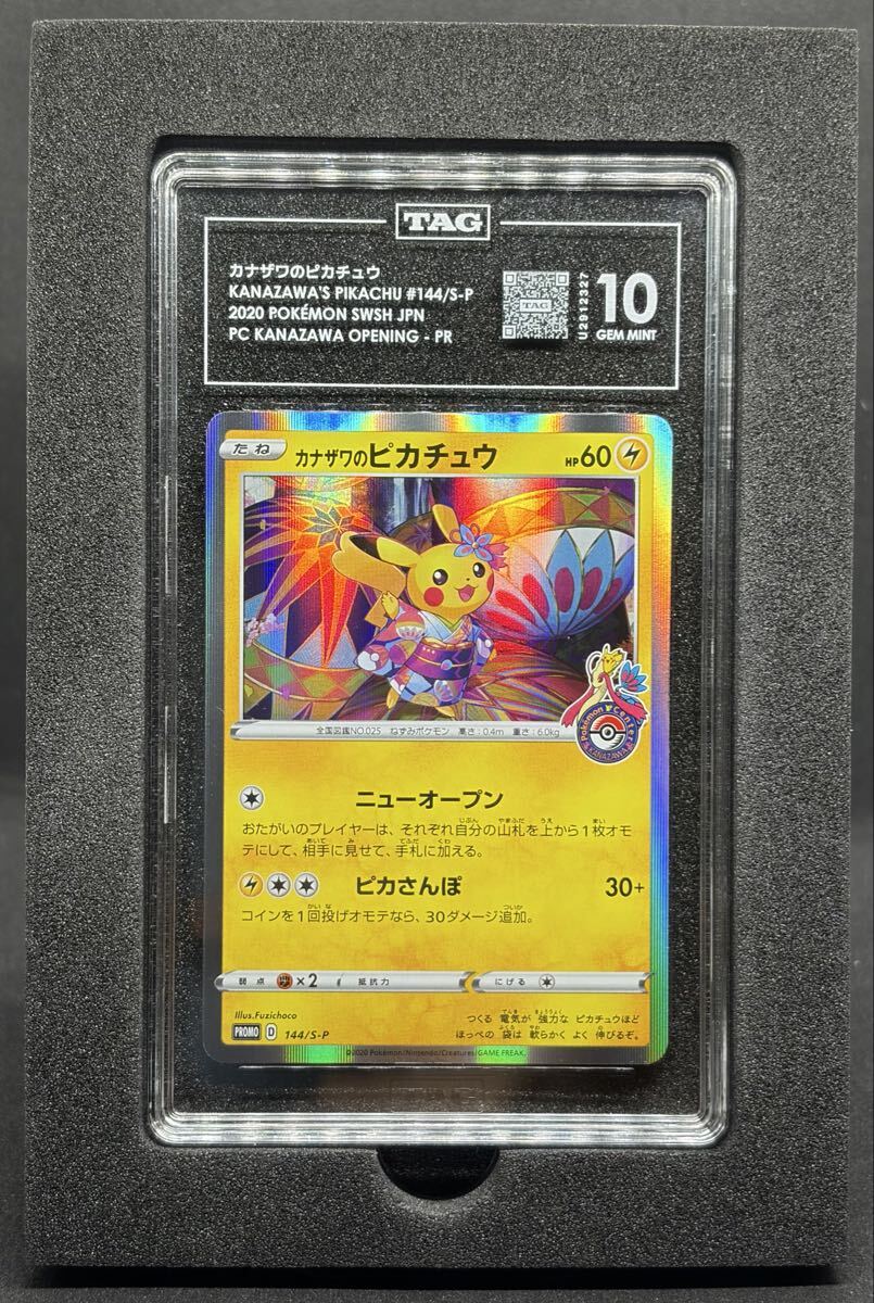 PSA10相当 [TAG10] カナザワのピカチュウ pikachu PSA10相当 [TAG10