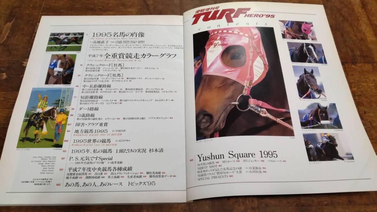 JRA ターフヒーロー 優駿3月号増刊 1996-1999 全重賞カラーグラフ JRA