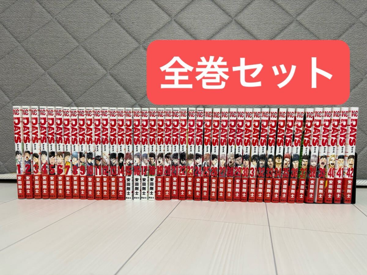 全巻セット DAYS デイズ 安田剛士 KC MAGAZINE 講談社コミックス 週刊