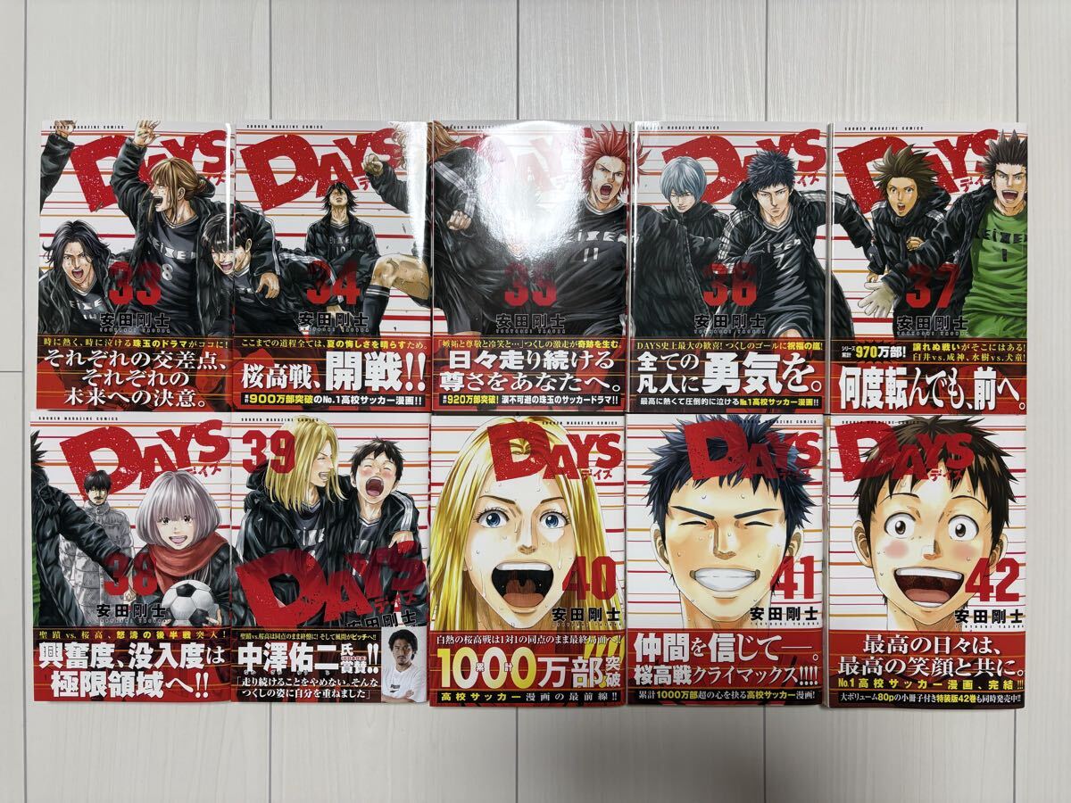 全巻セット DAYS デイズ 安田剛士 KC MAGAZINE 講談社コミックス 週刊