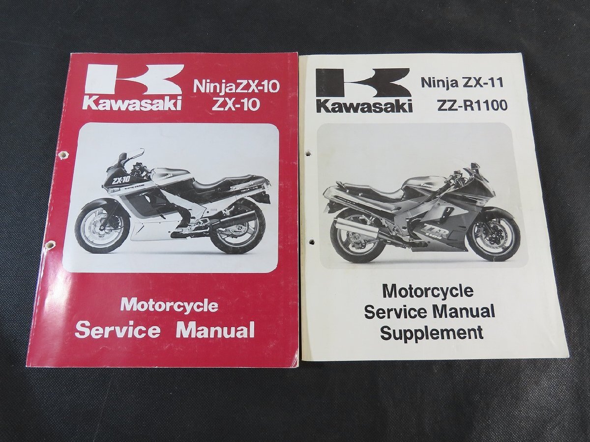 Kawasaki Ninja ZX-11 ZX-10 節約 全英文 計2点/サービスマニュアル