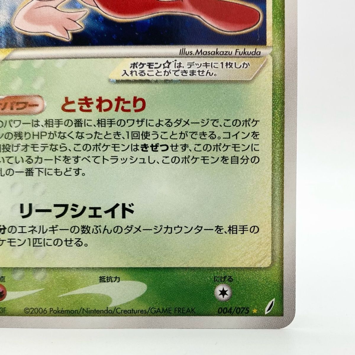 大特価 セレビィ☆ゴールドスター1stED きせきの結晶【ポケモンカード