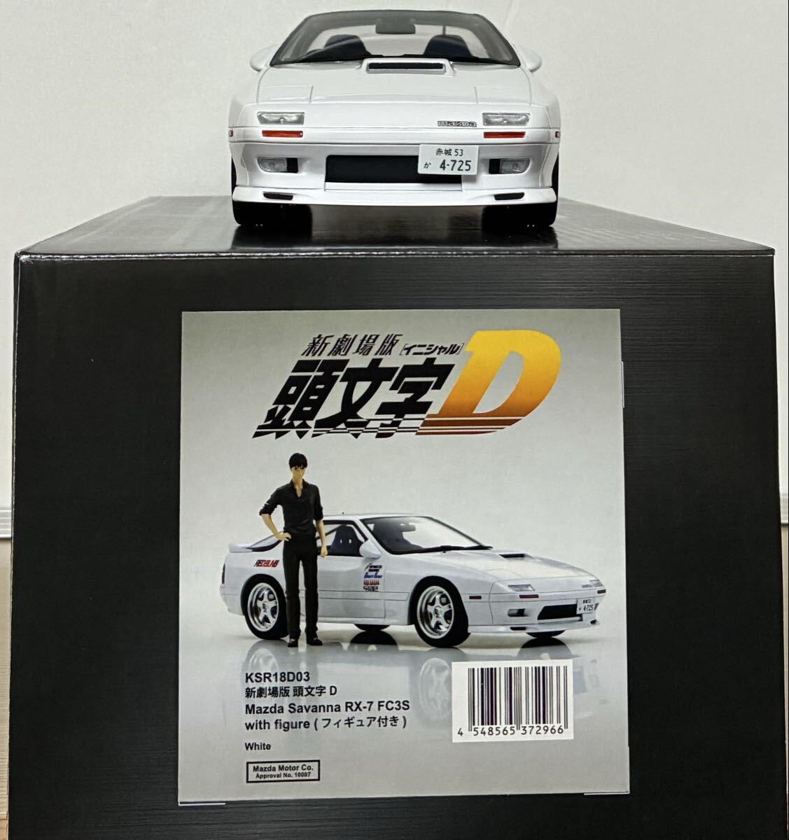 1/18 新劇場版 頭文字D MAZDA savanna RX7 京商 京商 オリジナル