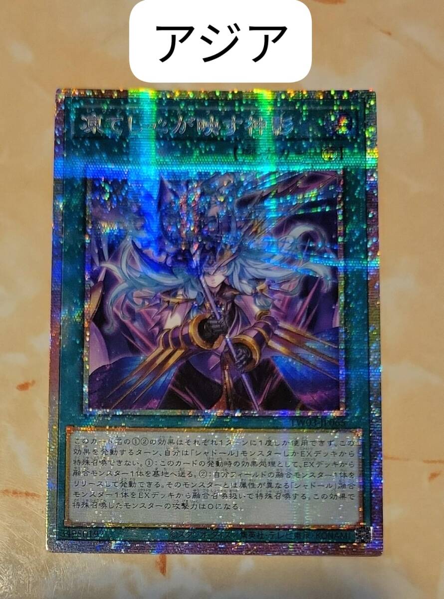 遊戯王 凍てし心が映す神影 プリシク プリズマティックシークレット