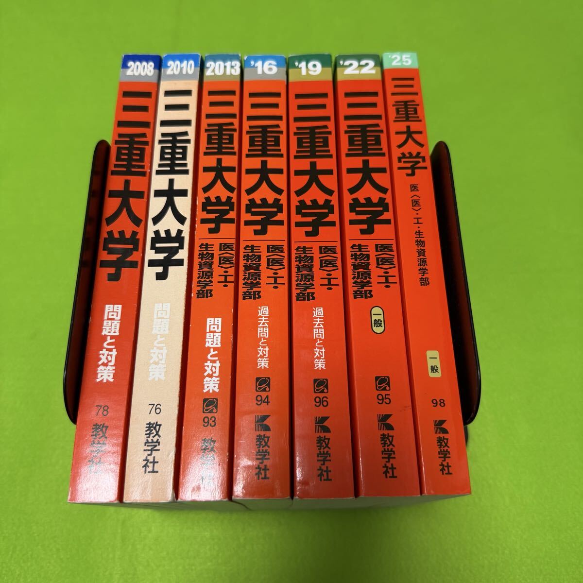 翌日発送】 赤本 三重大学 理系 医学部 2005年～2024年 20年分