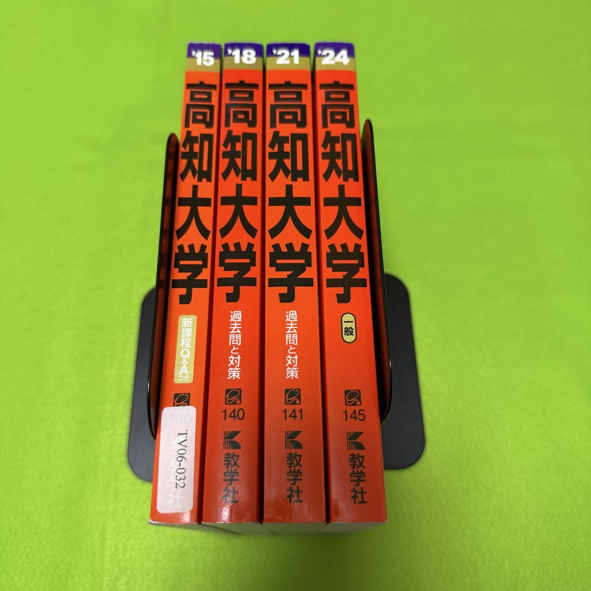 翌日発送】 高知大学 医学部 赤本 人文学部 教育学部 2012年～2023年